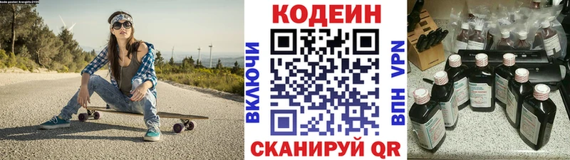Кодеин напиток Lean (лин)  Белореченск 
